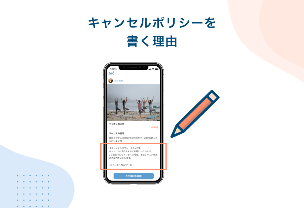 例文付き キャンセルポリシーの書き方を紹介 書くべき理由やメリットもまとめました Tol Magazine