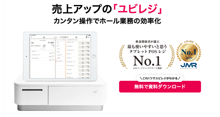 無料あり Ipadで使えるposレジアプリ6選 Tol Magazine