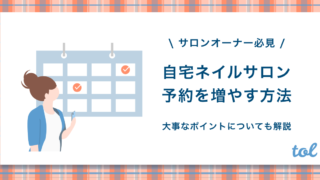 ネイリストになるには 資格や収入 働き方などについても解説 Tol Magazine