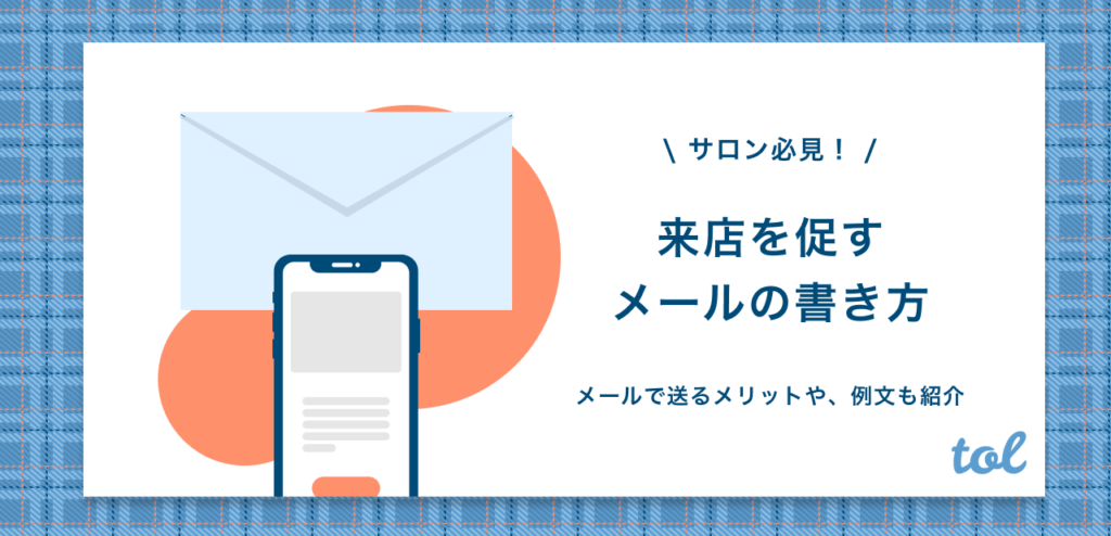 Tolマガジン 予約システムがもっと分かるようになるメディア パート 2